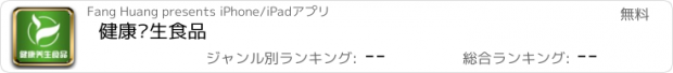 おすすめアプリ 健康养生食品