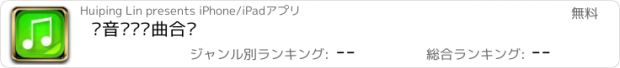 おすすめアプリ 轻音乐摇篮曲合辑