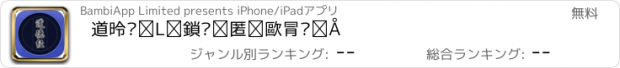 おすすめアプリ 道德经有声导读免费在线跟读版