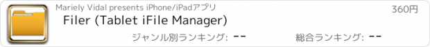 おすすめアプリ Filer (Tablet iFile Manager)