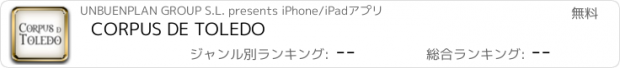 おすすめアプリ CORPUS DE TOLEDO