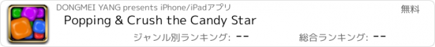 おすすめアプリ Popping & Crush the Candy Star