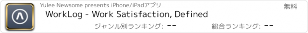 おすすめアプリ WorkLog - Work Satisfaction, Defined