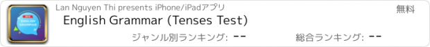 おすすめアプリ English Grammar (Tenses Test)