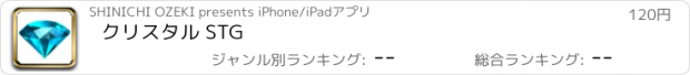 おすすめアプリ クリスタル STG