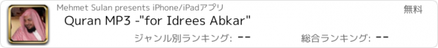 おすすめアプリ Quran MP3 -"for Idrees Abkar"