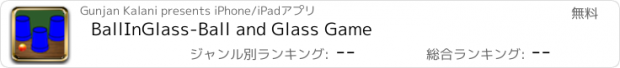おすすめアプリ BallInGlass-Ball and Glass Game