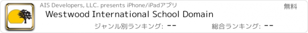 おすすめアプリ Westwood International School Domain