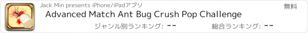 おすすめアプリ Advanced Match Ant Bug Crush Pop Challenge