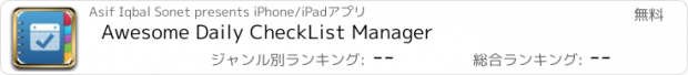 おすすめアプリ Awesome Daily CheckList Manager