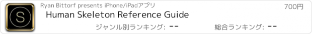 おすすめアプリ Human Skeleton Reference Guide