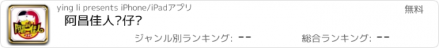 おすすめアプリ 阿昌佳人煲仔饭