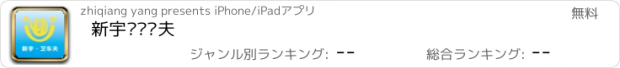 おすすめアプリ 新宇·卫车夫