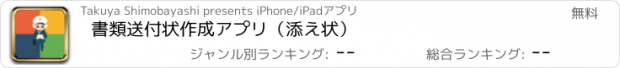 おすすめアプリ 書類送付状作成アプリ（添え状）