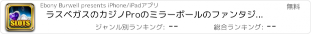 おすすめアプリ ラスベガスのカジノProのミラーボールのファンタジーと王国の富の宝石タワー