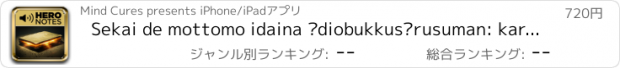 おすすめアプリ Sekai de mottomo idaina ōdiobukkusērusuman: kara ogu· mandīno ni yoru