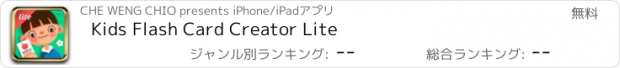 おすすめアプリ Kids Flash Card Creator Lite