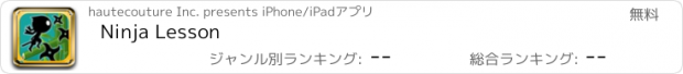おすすめアプリ Ninja Lesson