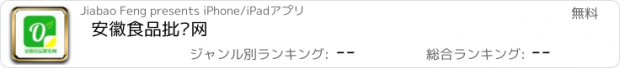 おすすめアプリ 安徽食品批发网