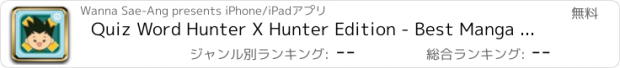 おすすめアプリ Quiz Word Hunter X Hunter Edition - Best Manga Trivia Game Free