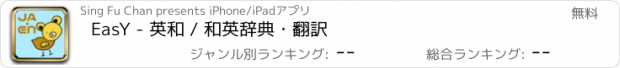 おすすめアプリ EasY - 英和 / 和英辞典・翻訳