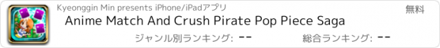 おすすめアプリ Anime Match And Crush Pirate Pop Piece Saga