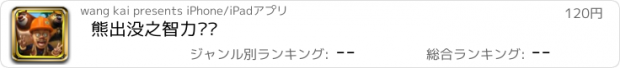 おすすめアプリ 熊出没之智力拼图