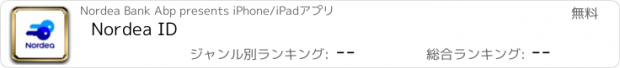 おすすめアプリ Nordea ID