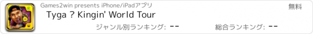 おすすめアプリ Tyga – Kingin' World Tour