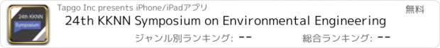 おすすめアプリ 24th KKNN Symposium on Environmental Engineering