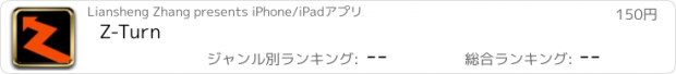 おすすめアプリ Z-Turn