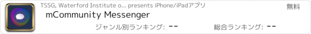 おすすめアプリ mCommunity Messenger