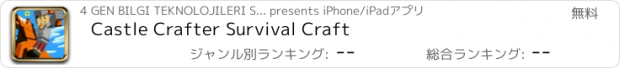 おすすめアプリ Castle Crafter Survival Craft