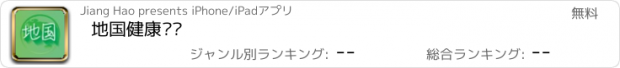 おすすめアプリ 地国健康农场