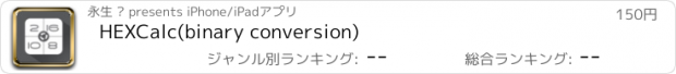 おすすめアプリ HEXCalc(binary conversion)