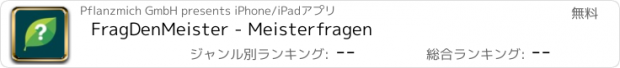 おすすめアプリ FragDenMeister - Meisterfragen