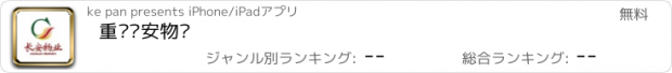 おすすめアプリ 重庆长安物业