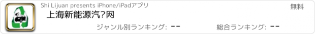 おすすめアプリ 上海新能源汽车网