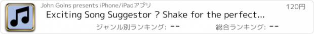 おすすめアプリ Exciting Song Suggestor – Shake for the perfect song