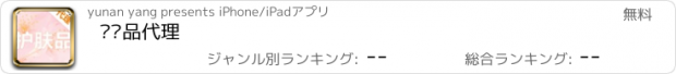 おすすめアプリ 护肤品代理