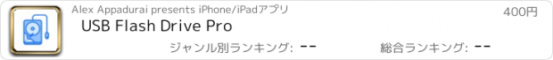 おすすめアプリ USB Flash Drive Pro