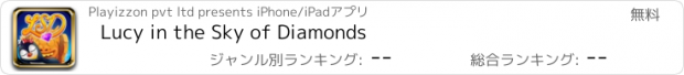 おすすめアプリ Lucy in the Sky of Diamonds