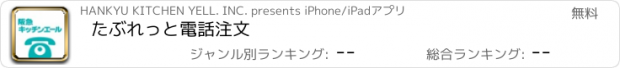 おすすめアプリ たぶれっと電話注文