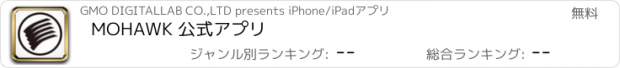 おすすめアプリ MOHAWK 公式アプリ