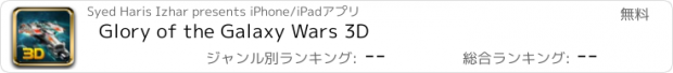 おすすめアプリ Glory of the Galaxy Wars 3D