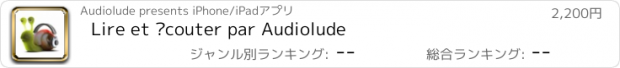 おすすめアプリ Lire et écouter par Audiolude