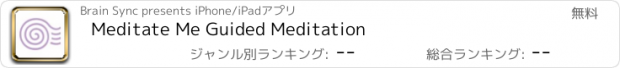 おすすめアプリ Meditate Me Guided Meditation