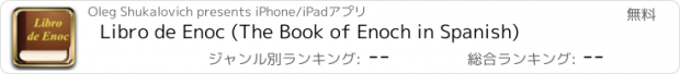 おすすめアプリ Libro de Enoc (The Book of Enoch in Spanish)