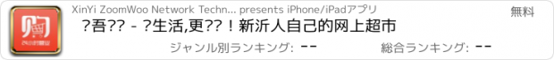 おすすめアプリ 钟吾乐购 - 让生活,更简单！新沂人自己的网上超市
