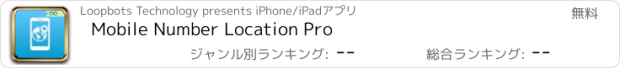 おすすめアプリ Mobile Number Location Pro